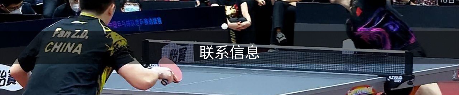联系信息
